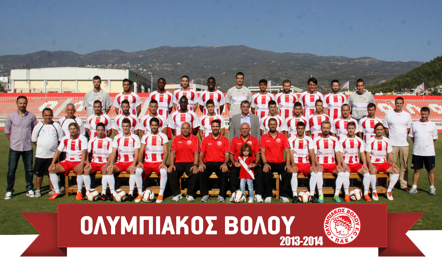 Ολυμπιακός Βόλου Ολυμπιακός Βόλου